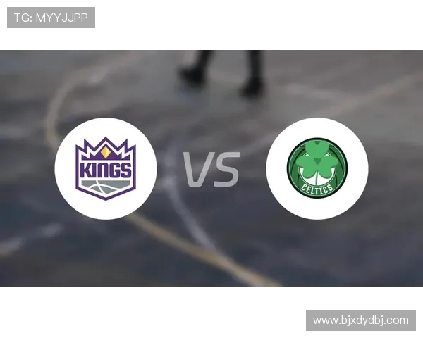 凯尔特人对阵国王比赛分析与投注推荐策略分享